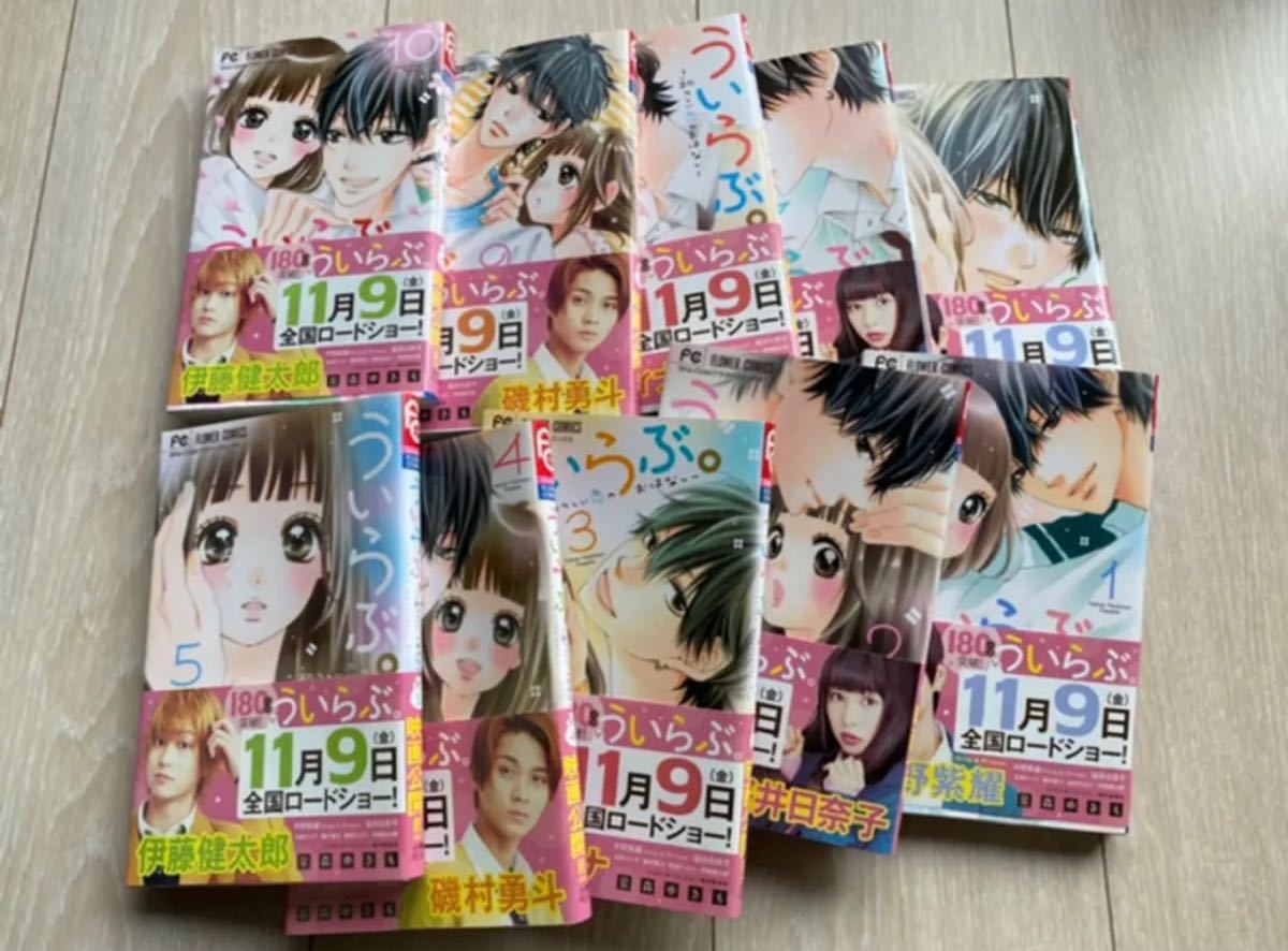 Paypayフリマ ういらぶ 1巻から10巻 Paypayフリマ ういらぶ 1巻から10巻