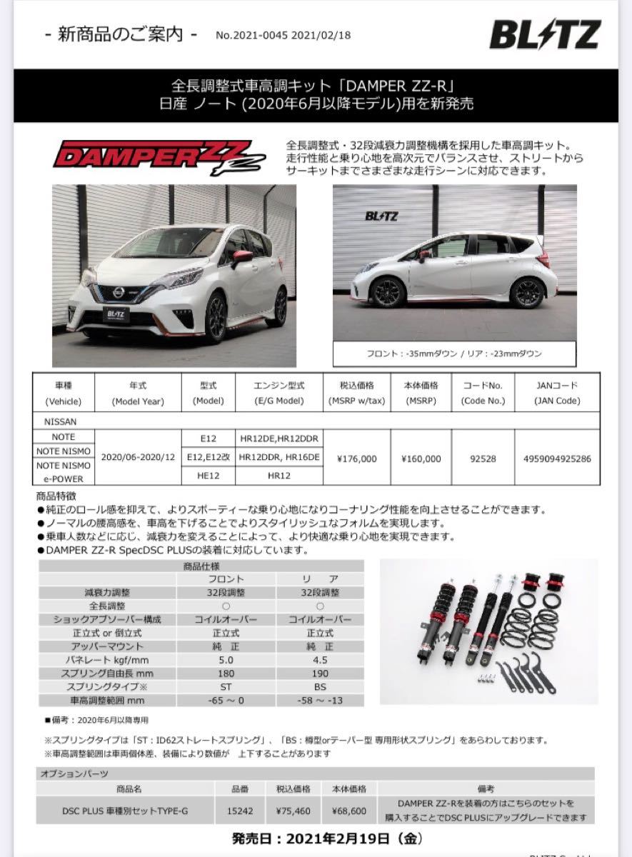 Paypayフリマ Blitz 車高調ダンパー Zz R 日産ノートニスモ Paypayフリマ Blitz 車高調ダンパー Zz R 日産ノートニスモ