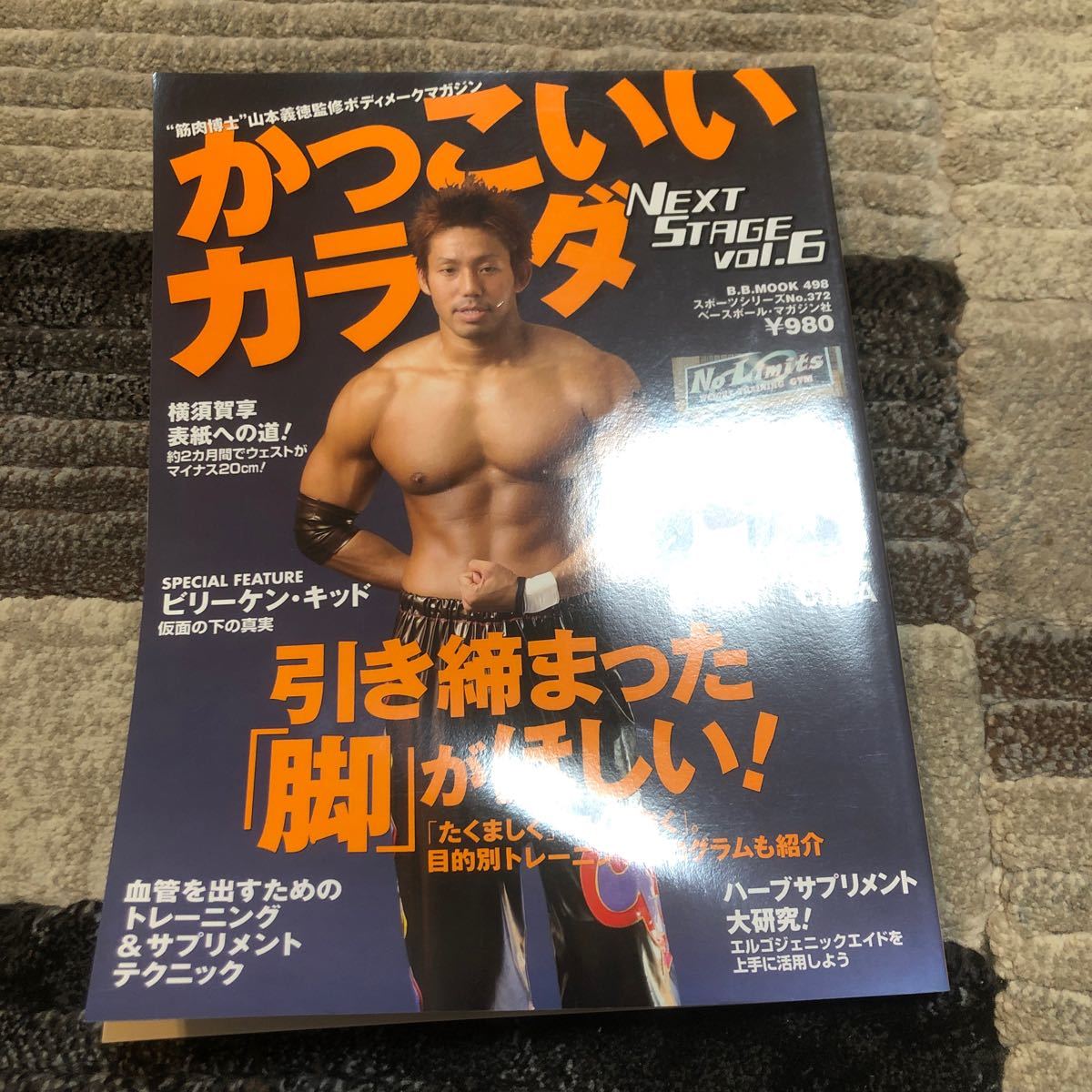Paypayフリマ かっこいいカラダ next stage vol 6 ベースボールマガジン社 Paypayフリマ かっこいいカラダ next stage vol 6 ベースボールマガジン社