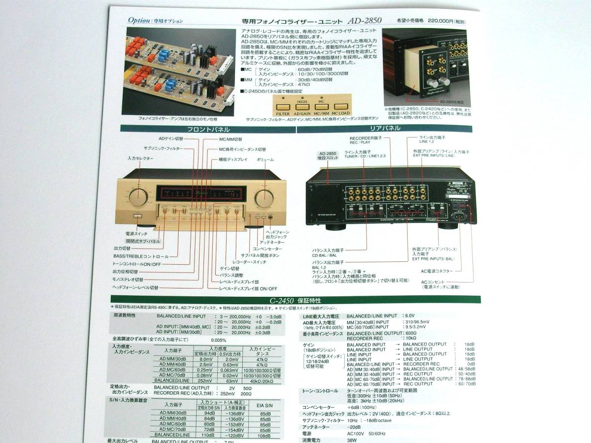 [ каталог только ]3119I2*Accuphase Accuphase стерео предусилитель C-2450 каталог *2017 год 6 месяц 