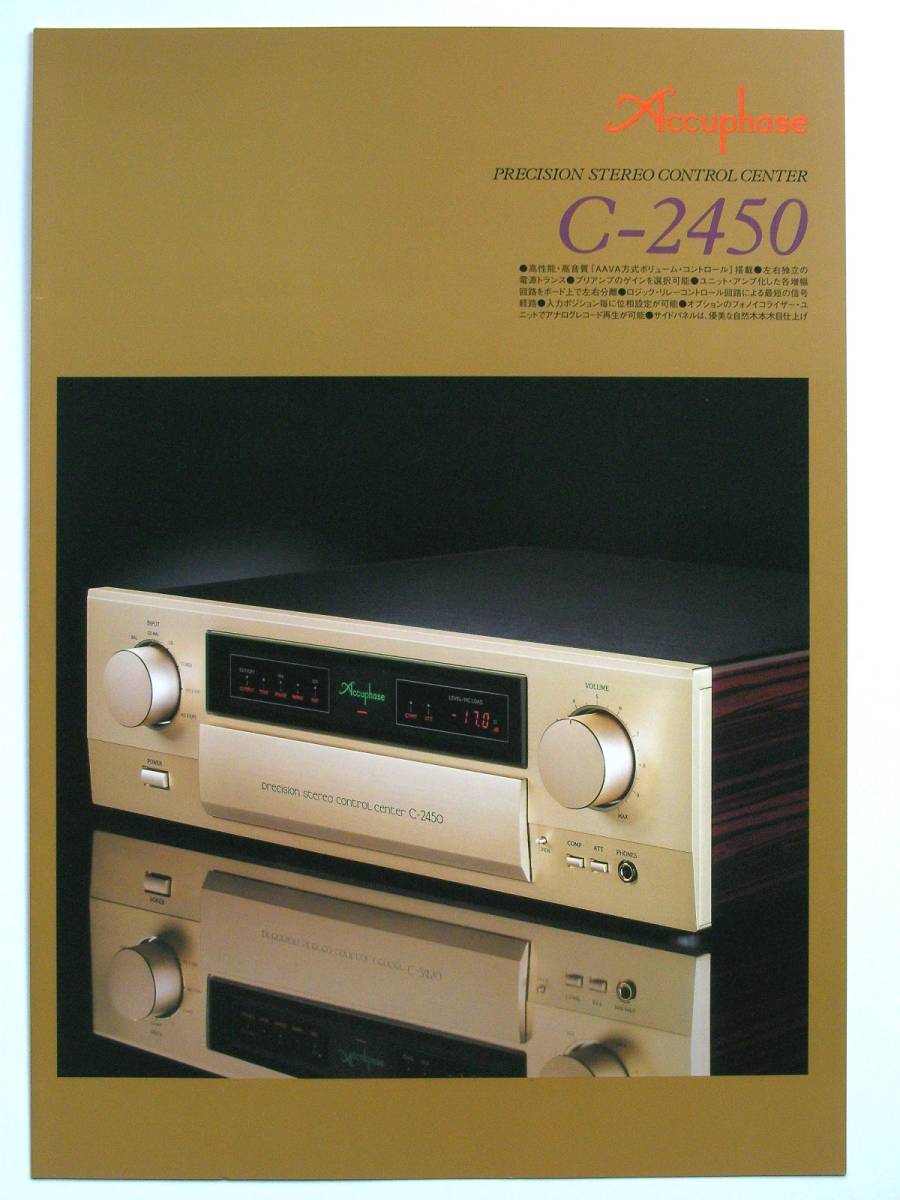 [ каталог только ]3119I2*Accuphase Accuphase стерео предусилитель C-2450 каталог *2017 год 6 месяц 