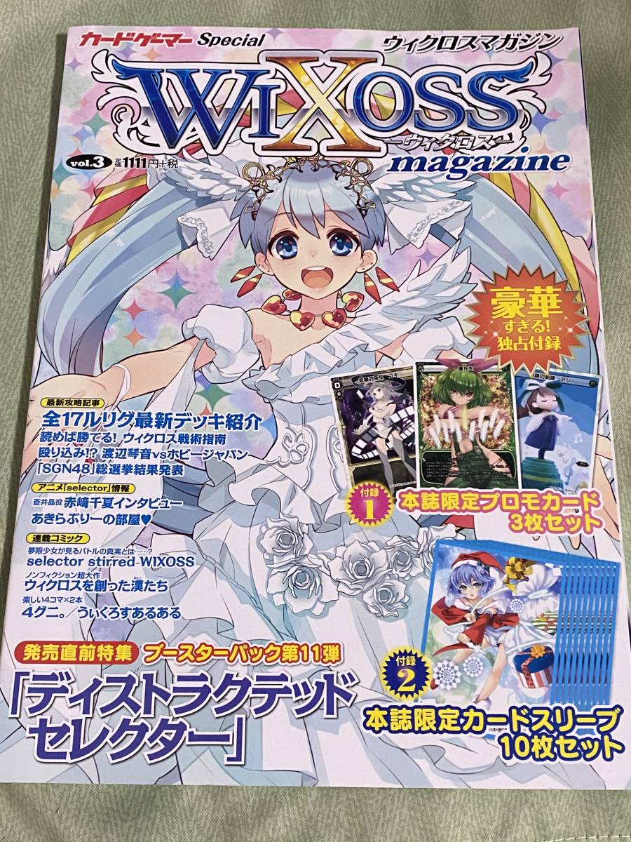 Tanakasan Shop 6冊セット ウィクロスマガジンvol 1 6 Wixossmagazine 付録完備 Tanakasan Shop 6冊セット ウィクロスマガジンvol 1 6 Wixossmagazine 付録完備