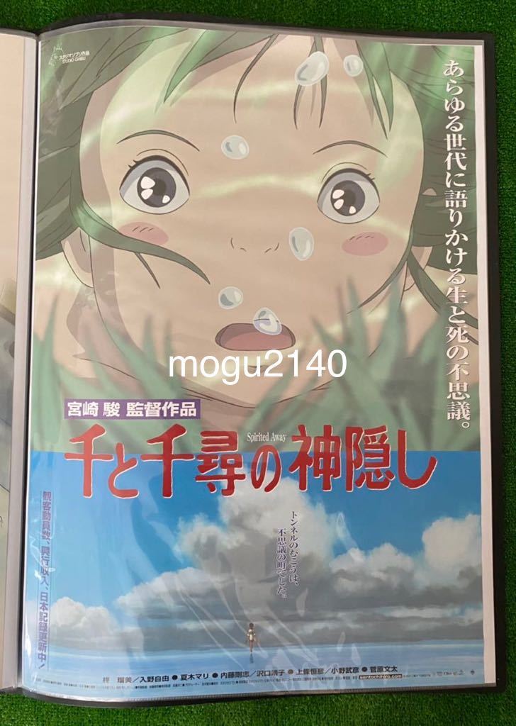 ジブリ 千と千尋の神隠し ポスター3枚セット 宮崎駿 劇場版B2ポスター