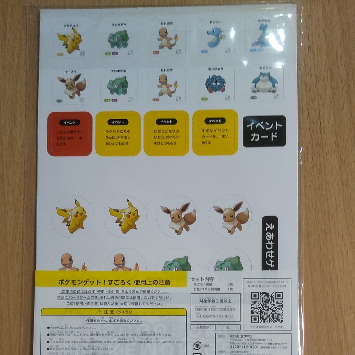 Paypayフリマ ポケモン すごろく キラキラシール Paypayフリマ ポケモン すごろく キラキラシール