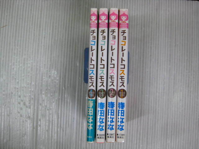 チョコレートコスモス　全4巻　春田なな　2007年～2008年全巻初版　5ｈ6a_画像2