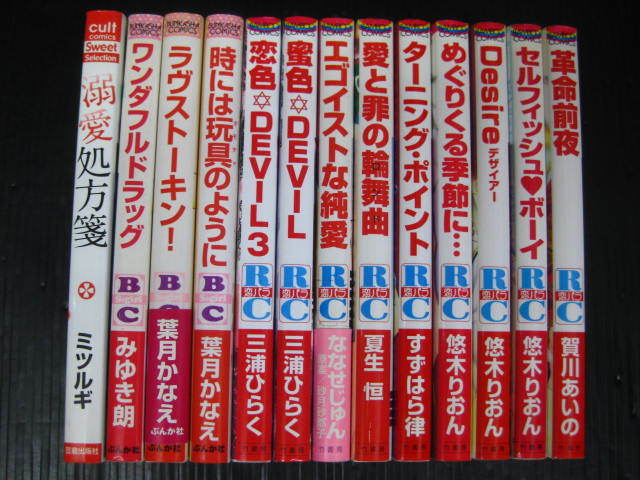 6）　13冊　少女コミック読み切り　革命前夜/セルフィッシュ・ボーイ/デザイア/めぐりくる季節に/ターニング・ポイント/蜜色DEVIL　他5l_画像1