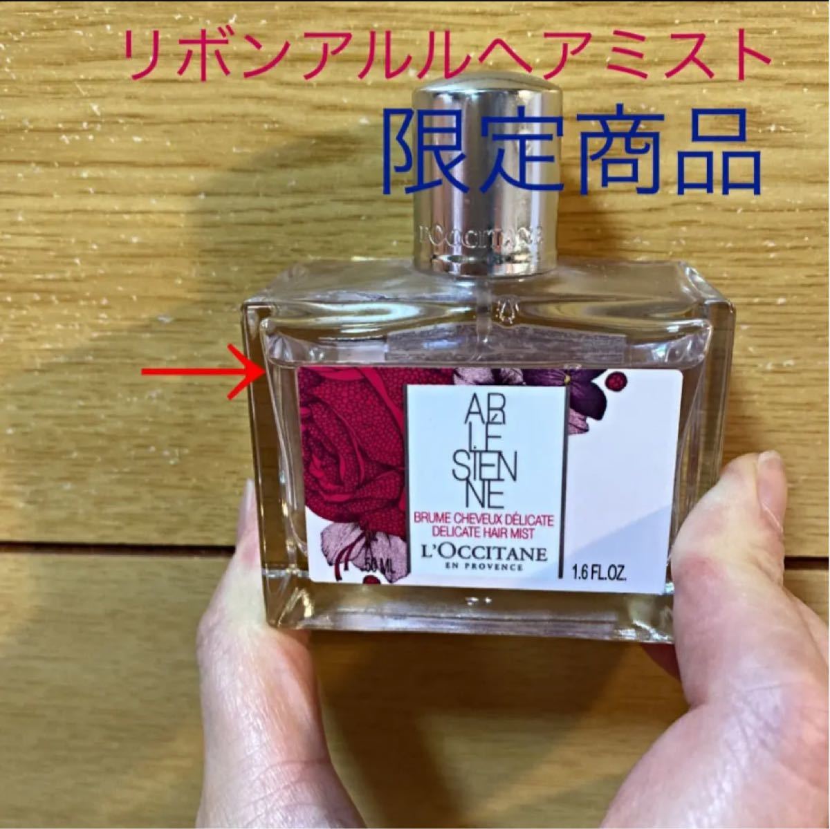 Paypayフリマ 限定商品 ロクシタン リボンアルル ヘアミスト トリートメント 残量約9割 Paypayフリマ 限定商品 ロクシタン リボンアルル ヘアミスト トリートメント 残量約9割