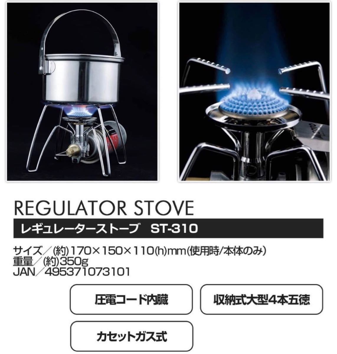 【新品】SOTO ST-310 モノトーン