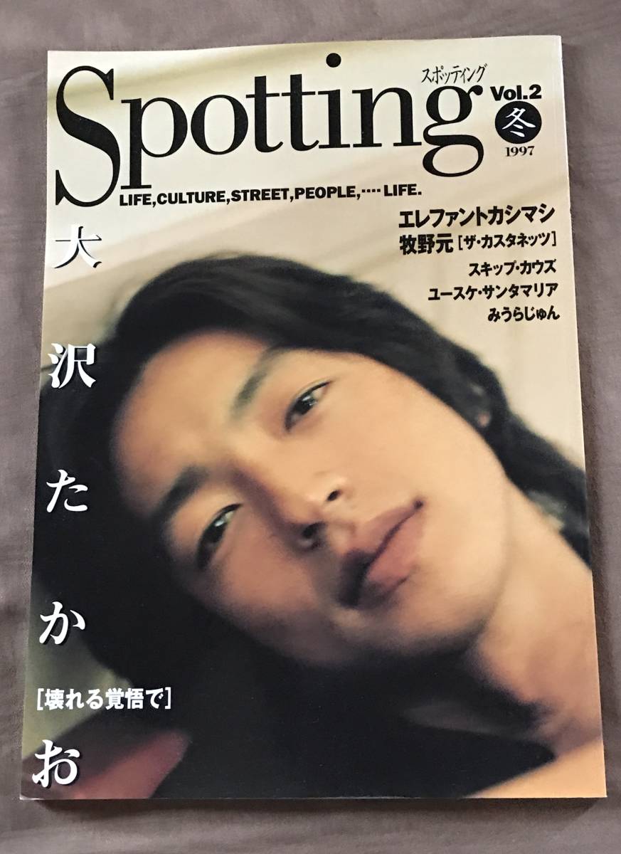 ヤフオク Spotting スポッティング Vol 2 1997年冬号 大沢 ヤフオク Spotting スポッティング Vol 2 1997年冬号 大沢