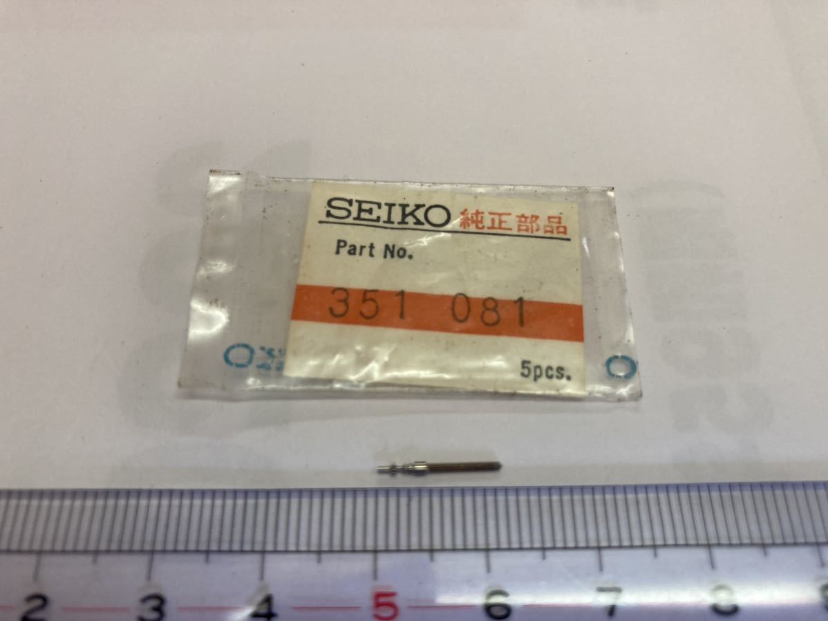 SEIKO セイコー 351081 1個入 新品5 未使用品 長期保管品 デッドストック 機械式時計 巻真 まきしん マキシン_画像1
