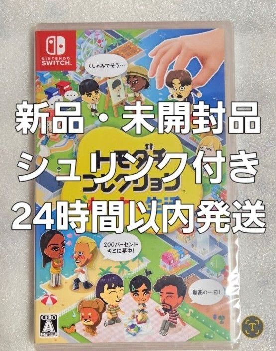 も*め様 【24時間以内発送】トモコレ switch 新品未開封・シュリンク付き・24時間以内発送】トモダチコレクション
