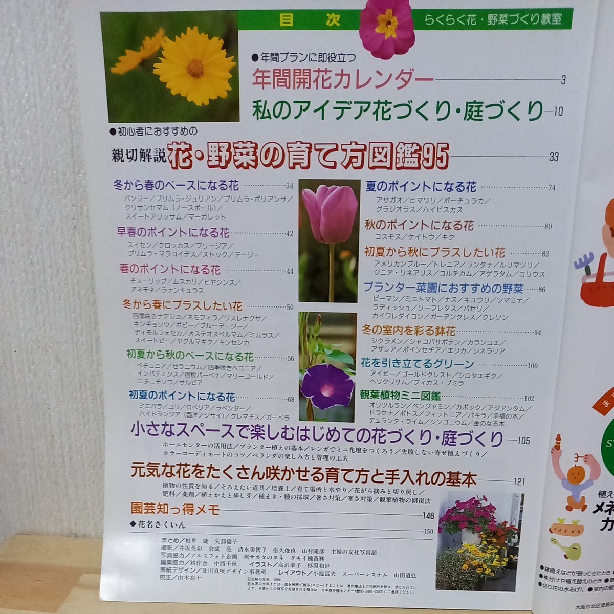 Paypayフリマ 主婦の友生活シリーズ 花 野菜づくり教室 Paypayフリマ 主婦の友生活シリーズ 花 野菜づくり教室