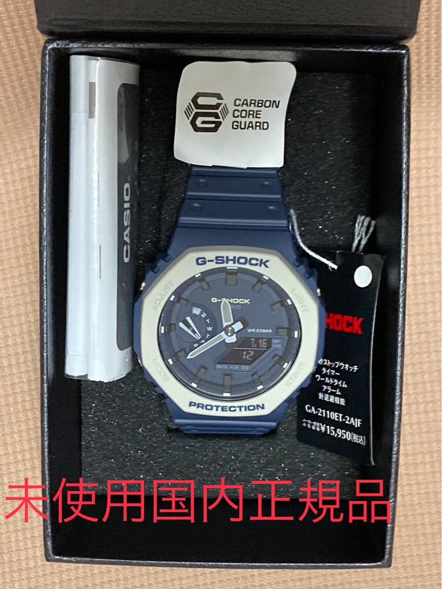 未使用品　 G-SHOCK  GA-2110ET-2AJF アースカラートーン　ブルー　生産終了品　カシオーク　Gショック