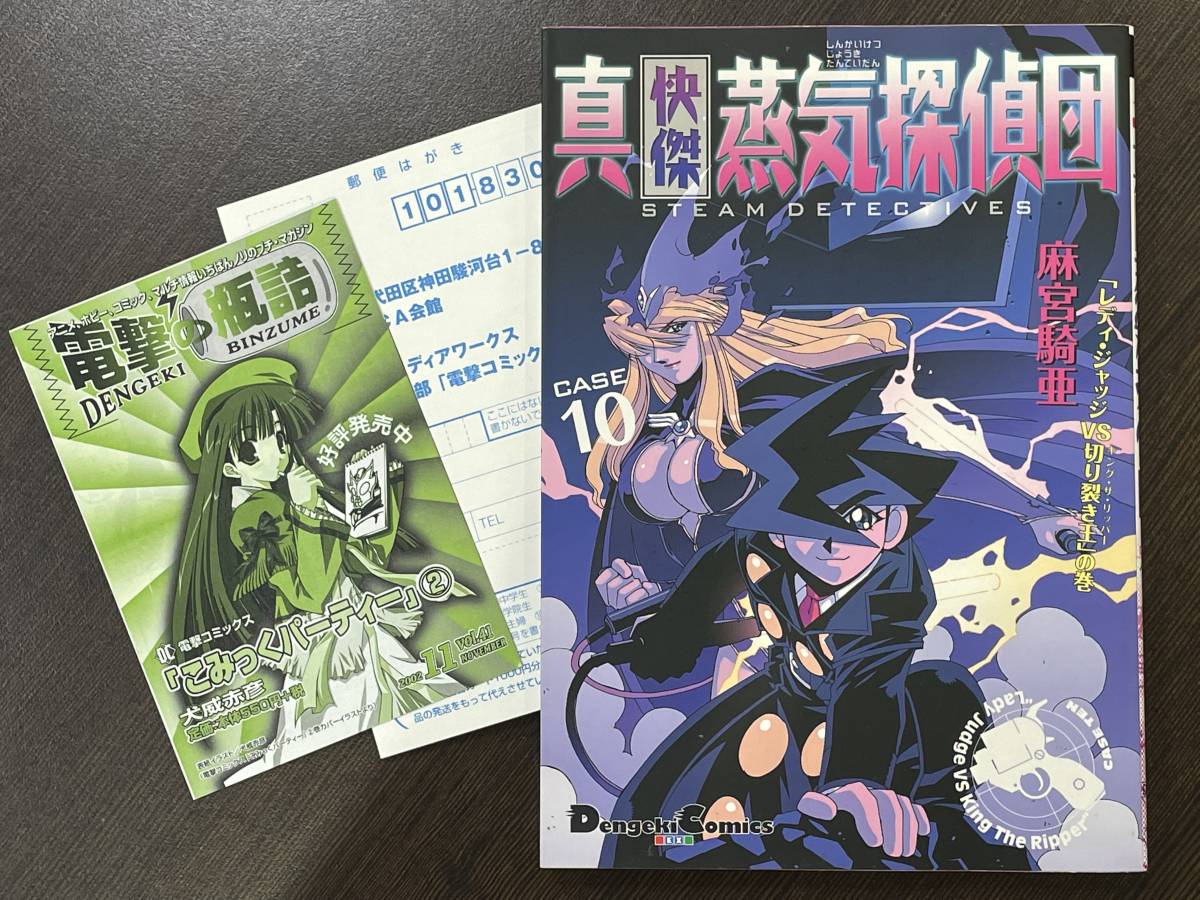 ヤフオク A5版 ワイド版コミックス 真快傑蒸気探偵団 ヤフオク A5版 ワイド版コミックス 真快傑蒸気探偵団