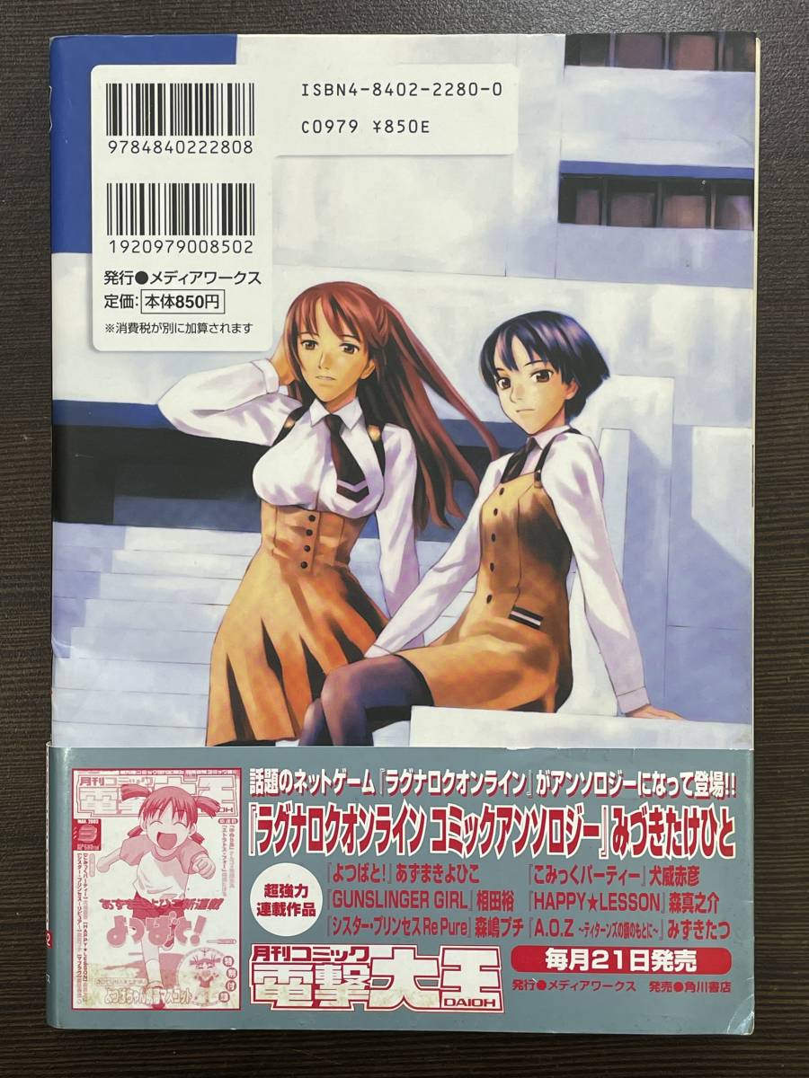 ★【A5版/ワイド版コミックス】クロノスヘイズ 2 高野真之 電撃コミックスEX★初版 帯・愛読者カード・チラシ付き 送料180円～_画像2