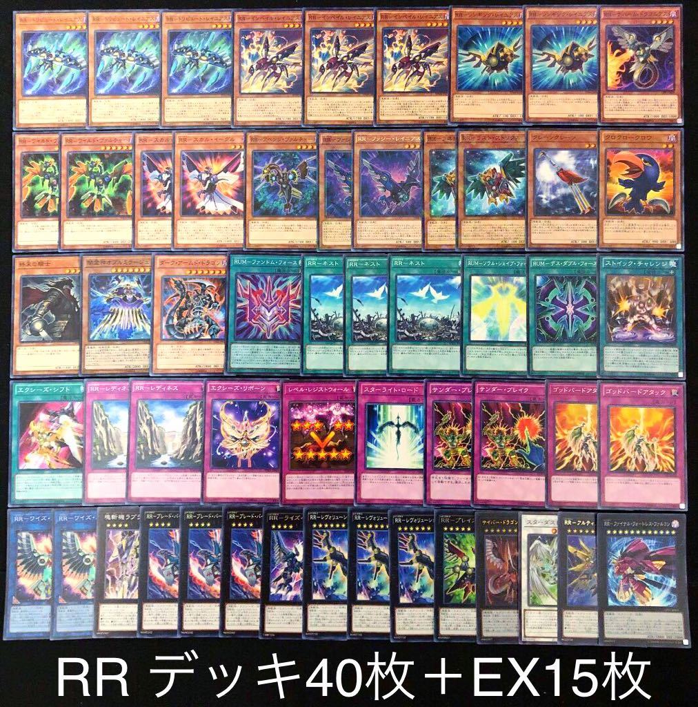 公式 Rr レイドラプターズ デッキ ガチ構築 メイン40枚 Ex15枚 遊戯王 遊戯王 Www Williamssound Com