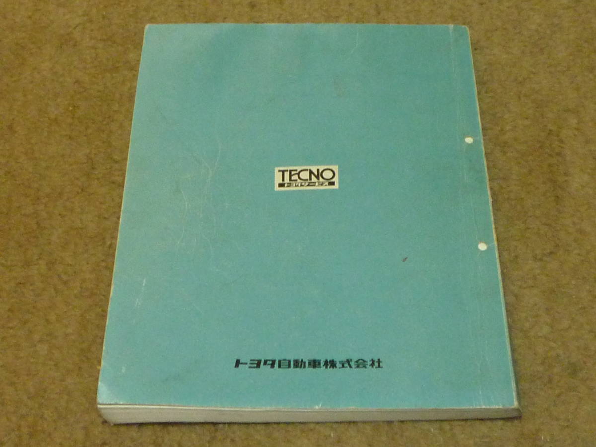 トヨタ 7M-GTEU エンジン修理書  昭和61年2月  ソアラ セリカxx スープラの画像2