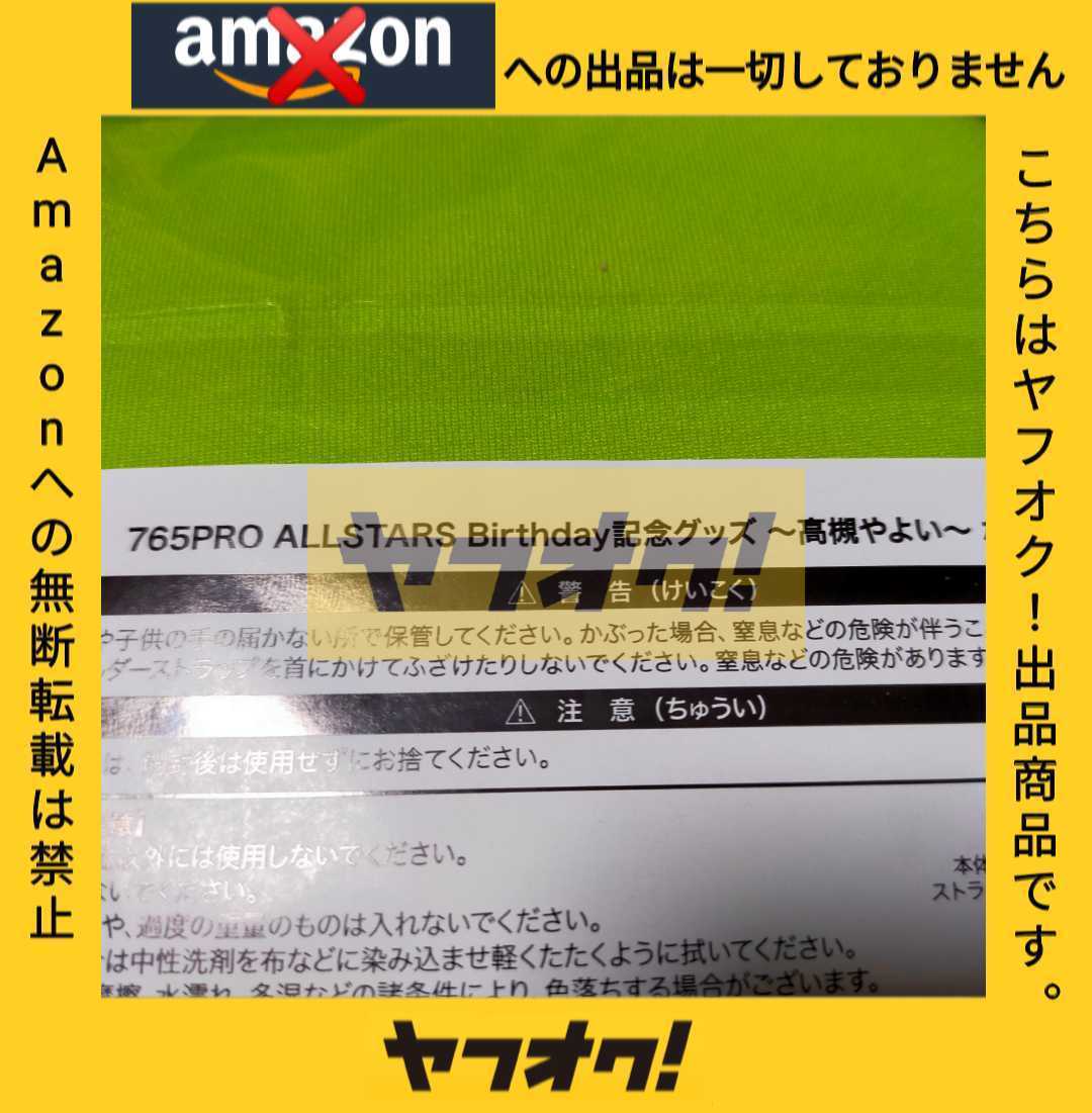 アイドルマスター高槻やよいBirthday記念企画 カエルのポシェット