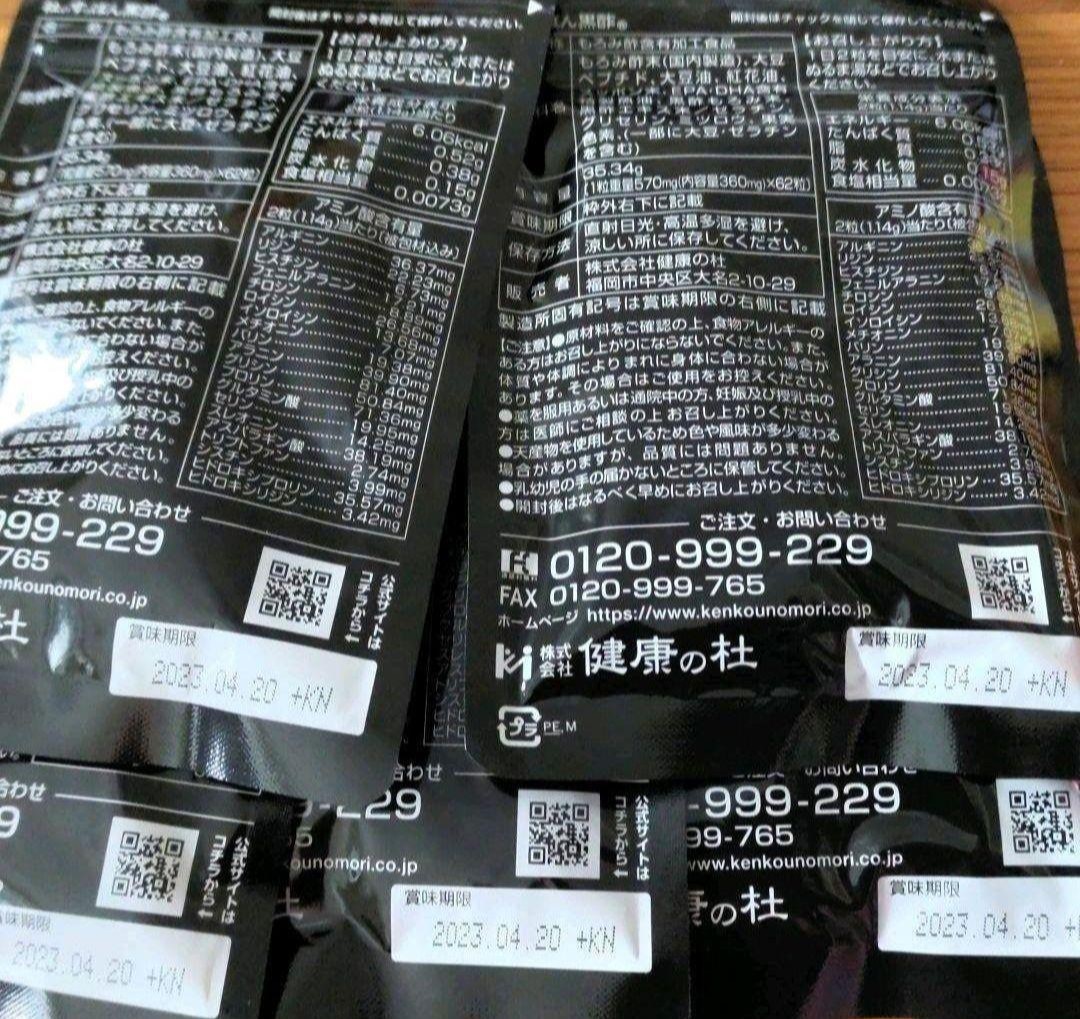 新品◇未開封◇健康の杜◇杜のすっぽん黒酢◇5袋 まとめ売り 元気 疲労回復◇夏バテ 脱水防止 便秘 不眠 サプリ ポイント消化 健康の杜 杜のすっぽん黒酢 未開封