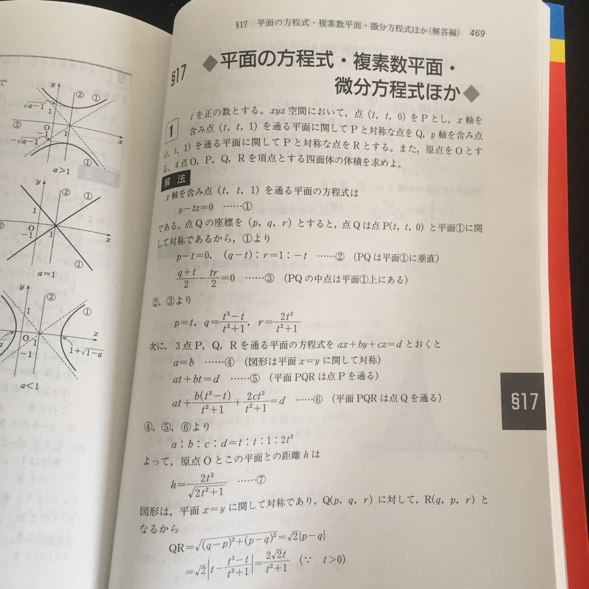 東大の理系数学25カ年 第4版 教学社