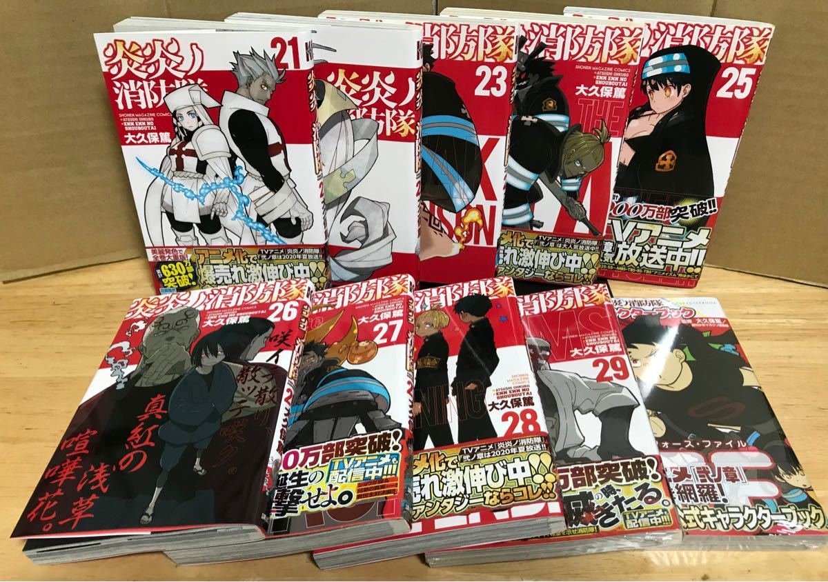 炎炎ノ消防隊　漫画　全巻　全巻セット 1〜29巻　ファンブック