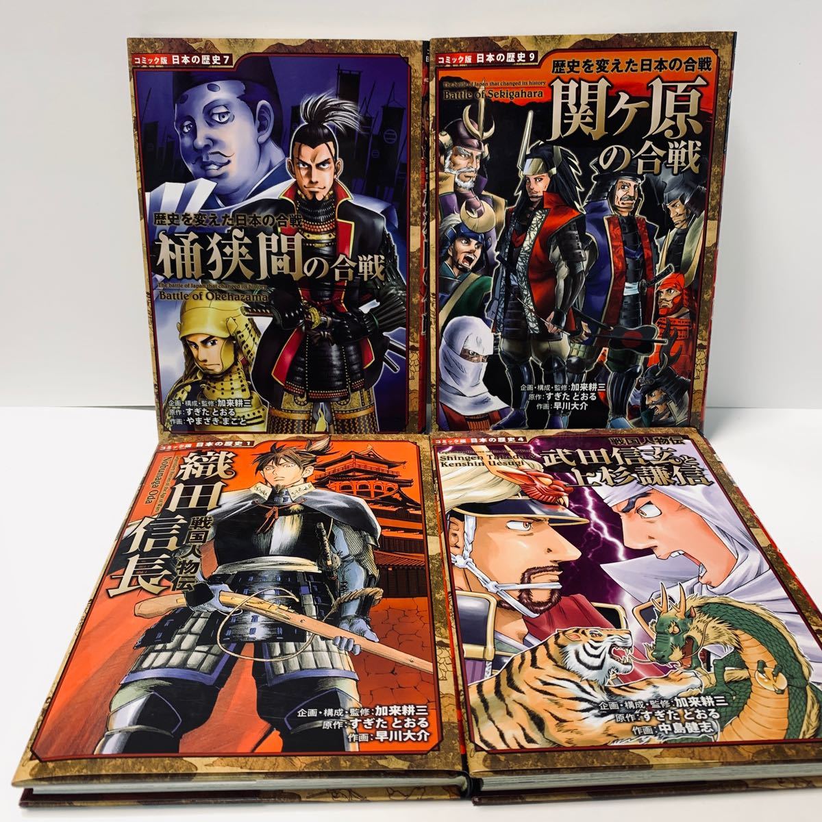 日本の合戦 九冊セット - 文学