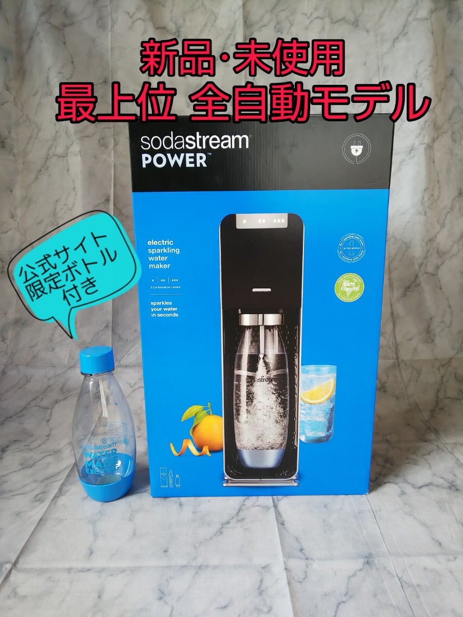 ソーダストリーム ソースパワー スターターキット 炭酸水メーカー 〈ブラック〉 sodastream SOURCE POWER