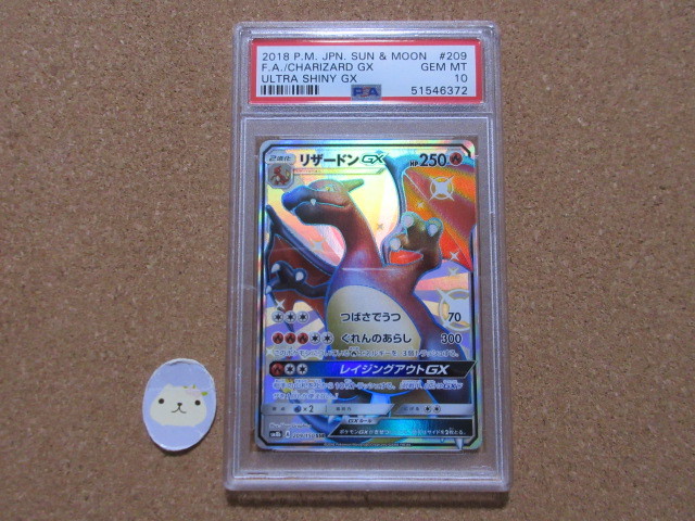 在庫あり即納可 - リザードンCHR PSA10(18時半前に購入して、明日に