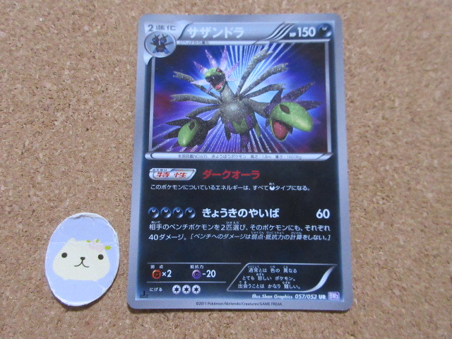 Yahoo!オークション - ポケモンカード サザンドラ UR BW3 057/052