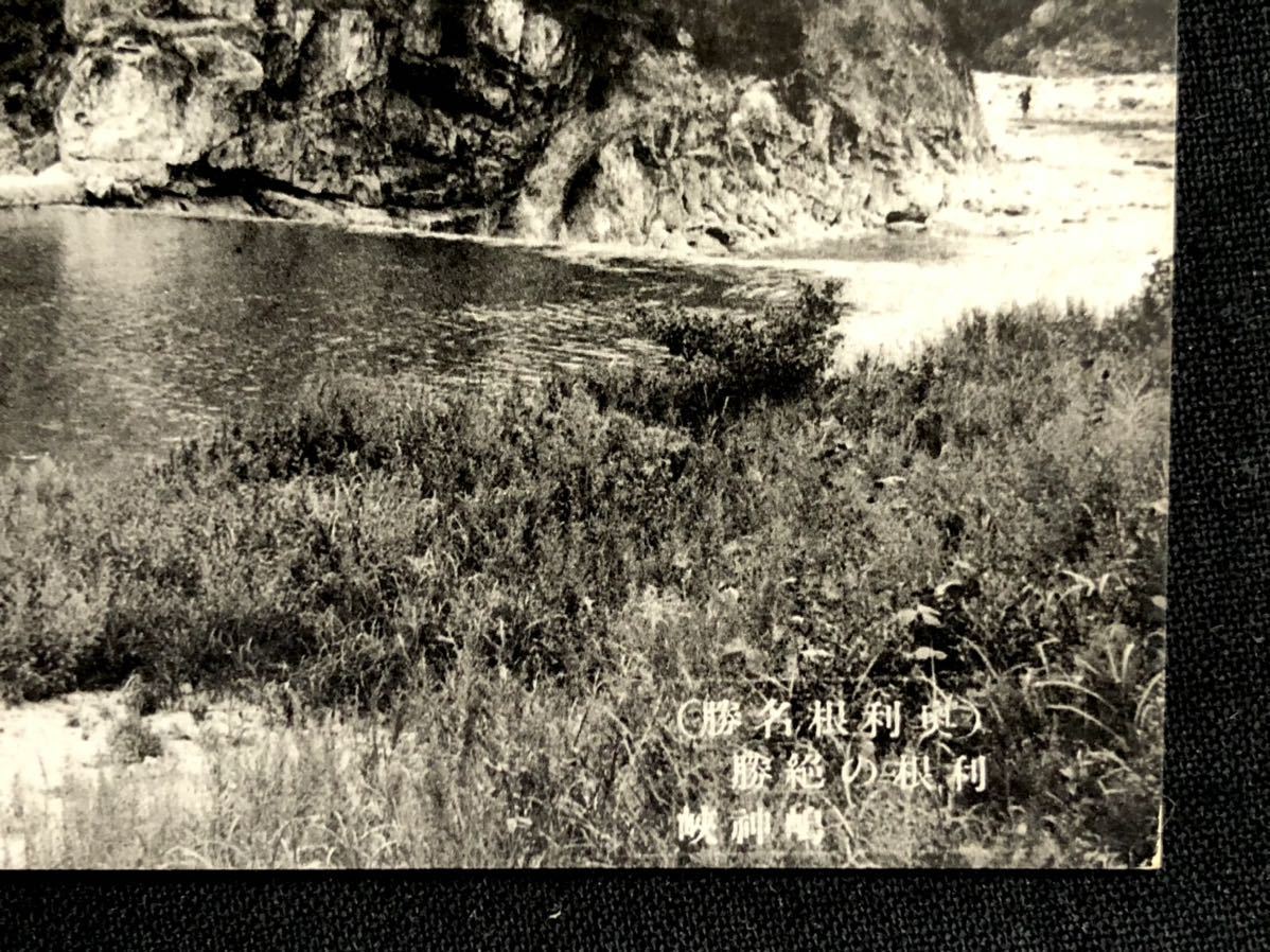 【戦前絵葉書・群馬】奥利根 嶋神峡（島神峡 谷川温泉）_画像2