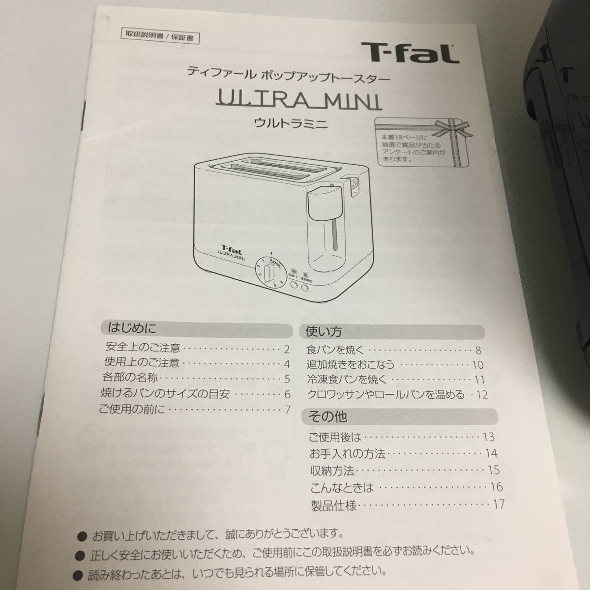 T-fal ティファールポップアップトースター　ウルトラミニ【BLACK】