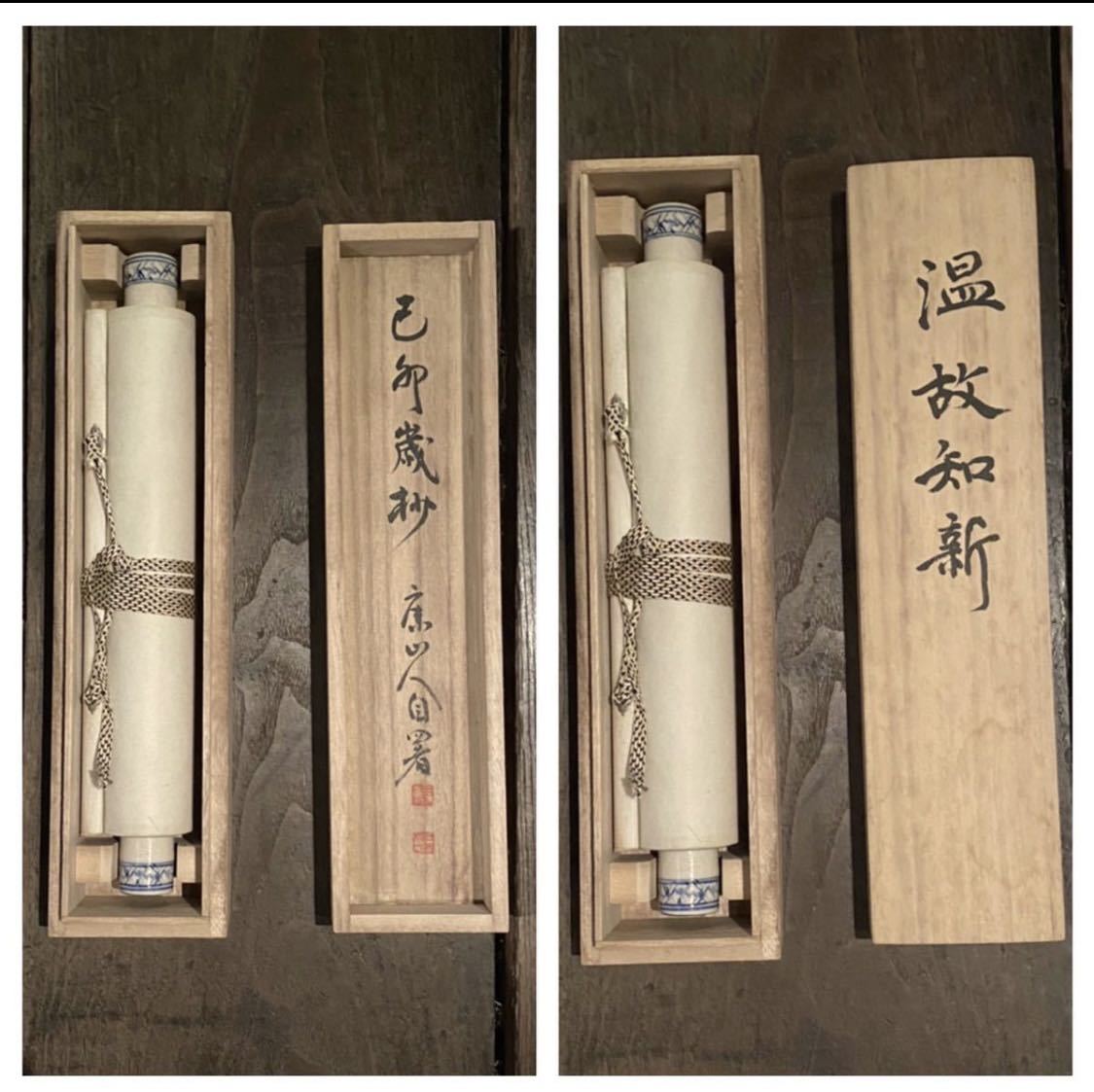 竹】三浦書「温故知新」一行書 紙本 肉筆 掛軸 茶掛け 共箱 管理 竹】三浦書「温故知新」一行書 紙本 肉筆 掛軸 茶掛け 共箱 管理