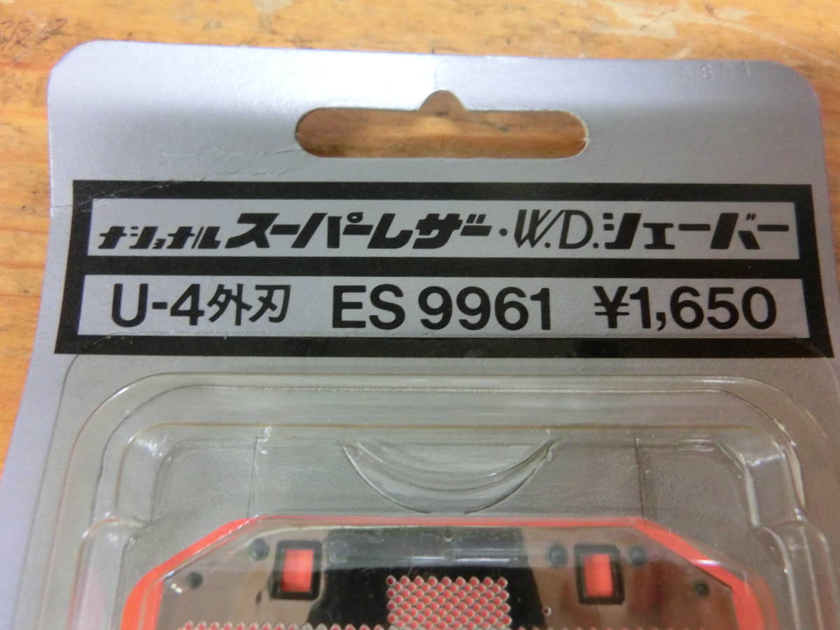 National シェーバー 替刃 ES9961 外刃 長期保管 新品 3個 検 ナショナル 松下電器 当時物 カミソリ 替え刃 電気シェーバー スーパーレザー_画像3