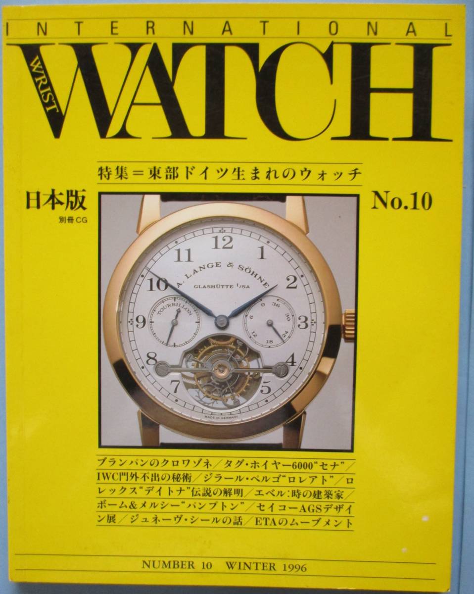 リストウォッチ。日本版。１０・１３・１６・１８・２１・２３．６冊セット。二玄社。_画像2