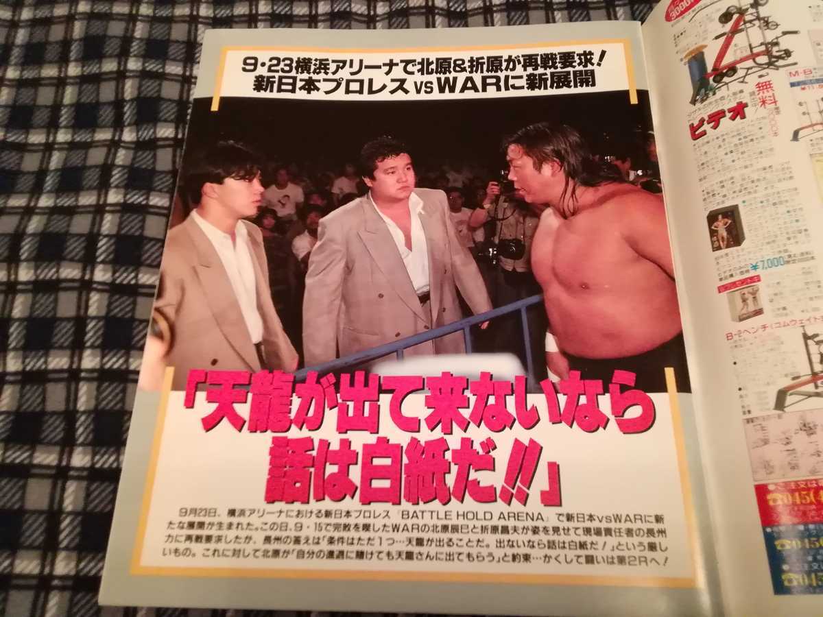 1992年の週刊ゴング_画像2