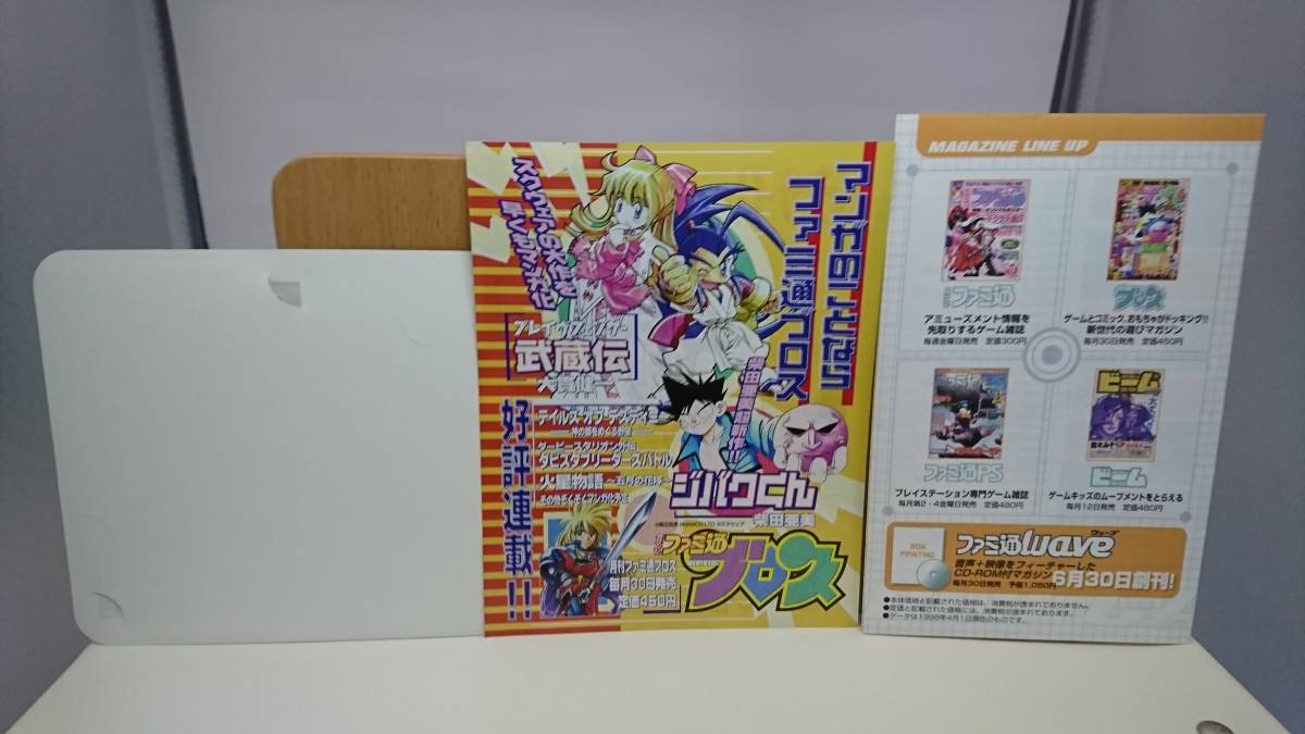 国産大特価 ヤフオク! 新品未使用 ファミ通一族の陰謀98冬 バイ... - テレカ 新品人気