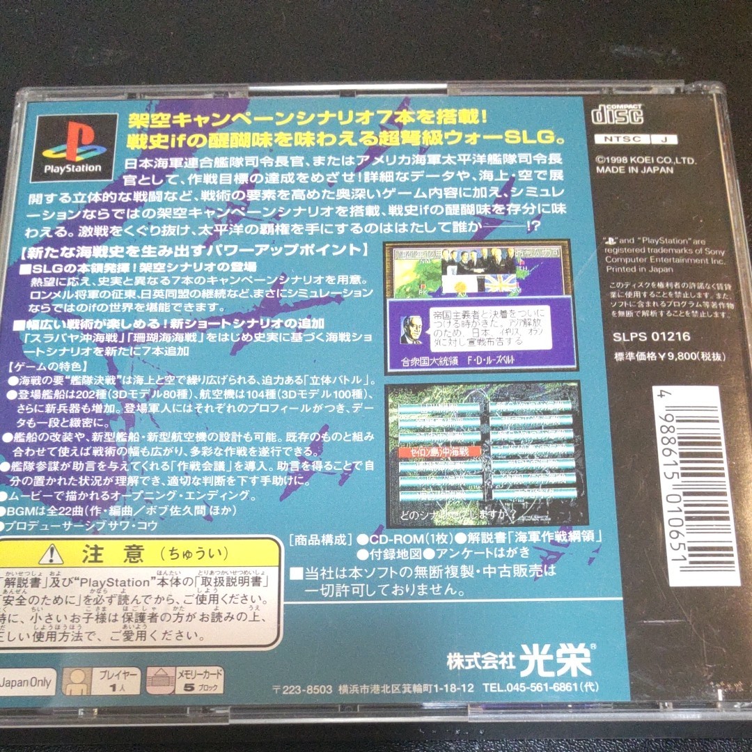 PSソフト パワーアップキット with プレイステーション 提督の決断Ⅲ