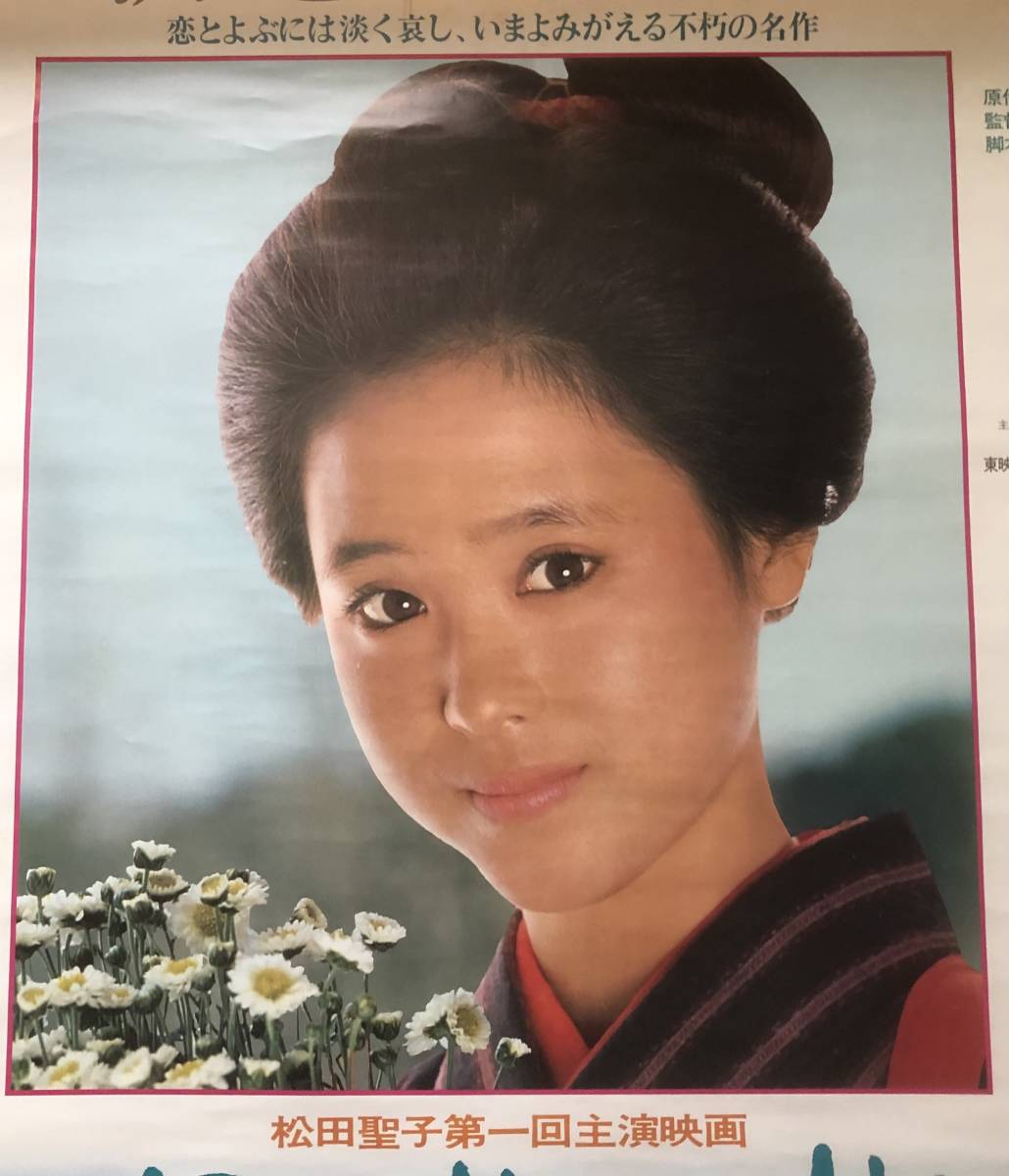 ヤフオク レア 最高のアイドル かわいい 松田聖子 映画