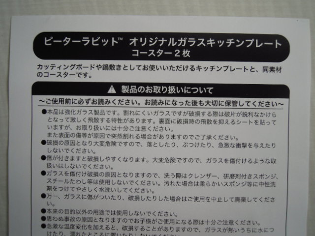 最終価格♪非売品〓★ピーターラビット〓ガラスキッチンプレート&コースター2枚セット〓三菱UFJ株主優待〓未使用新品_画像5
