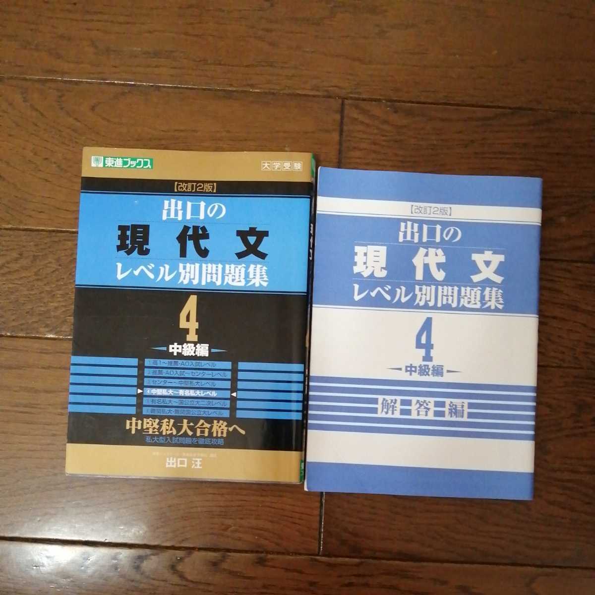 レベル別問題集4中級編出口汪出口の現代文|代購幫