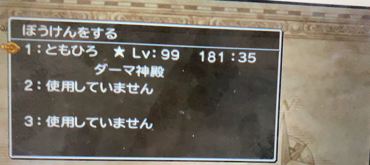 ドラゴンクエストVII エデンの戦士たち　ニンテンドー3DSソフト《Lv99、181時間プレイ済み、動作確認済み》