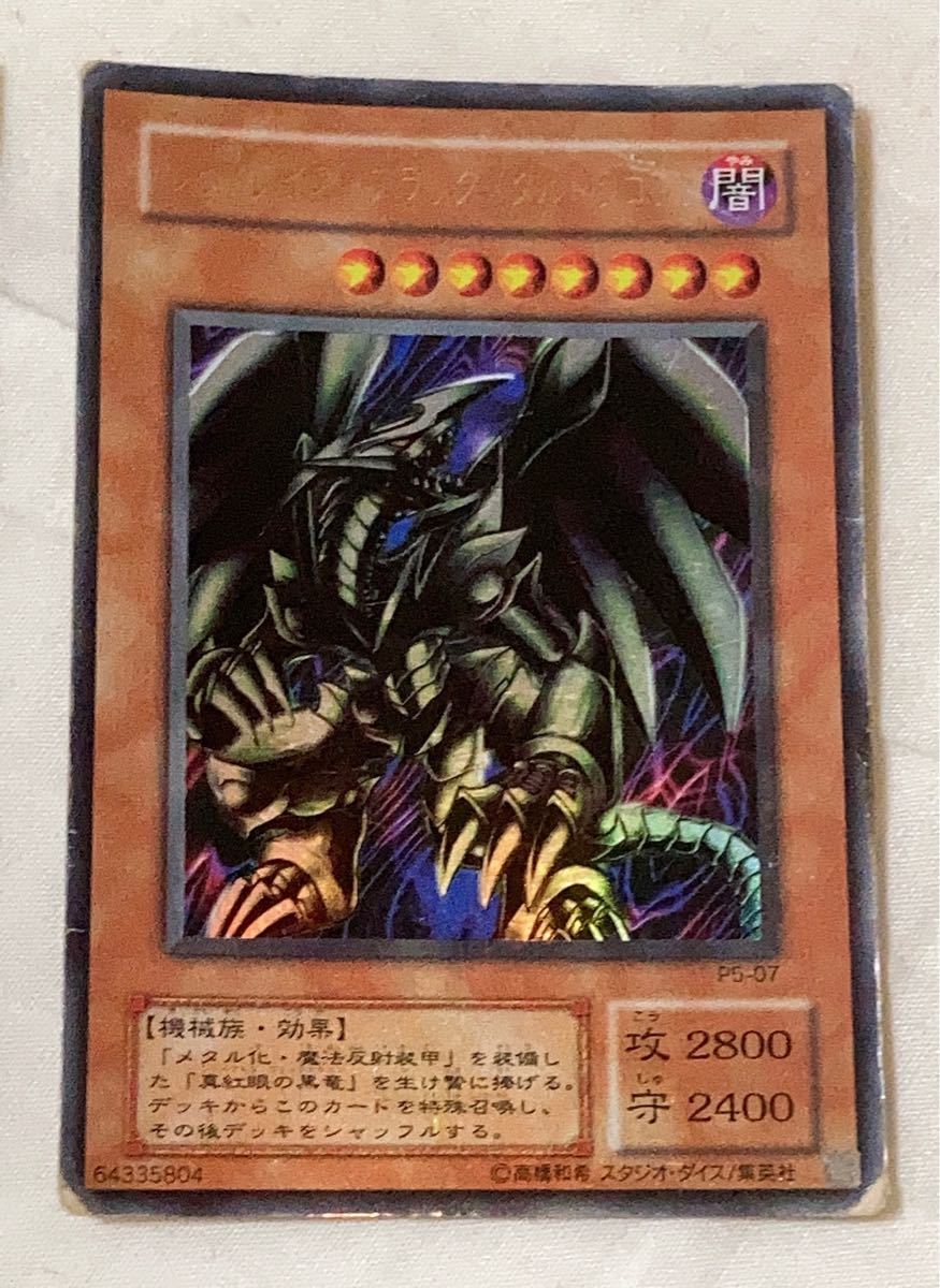 遊戯王カード レッドアイズ ダークネス メタルドラゴン ブラック 遊戯王カード レッドアイズ ダークネス メタルドラゴン ブラック
