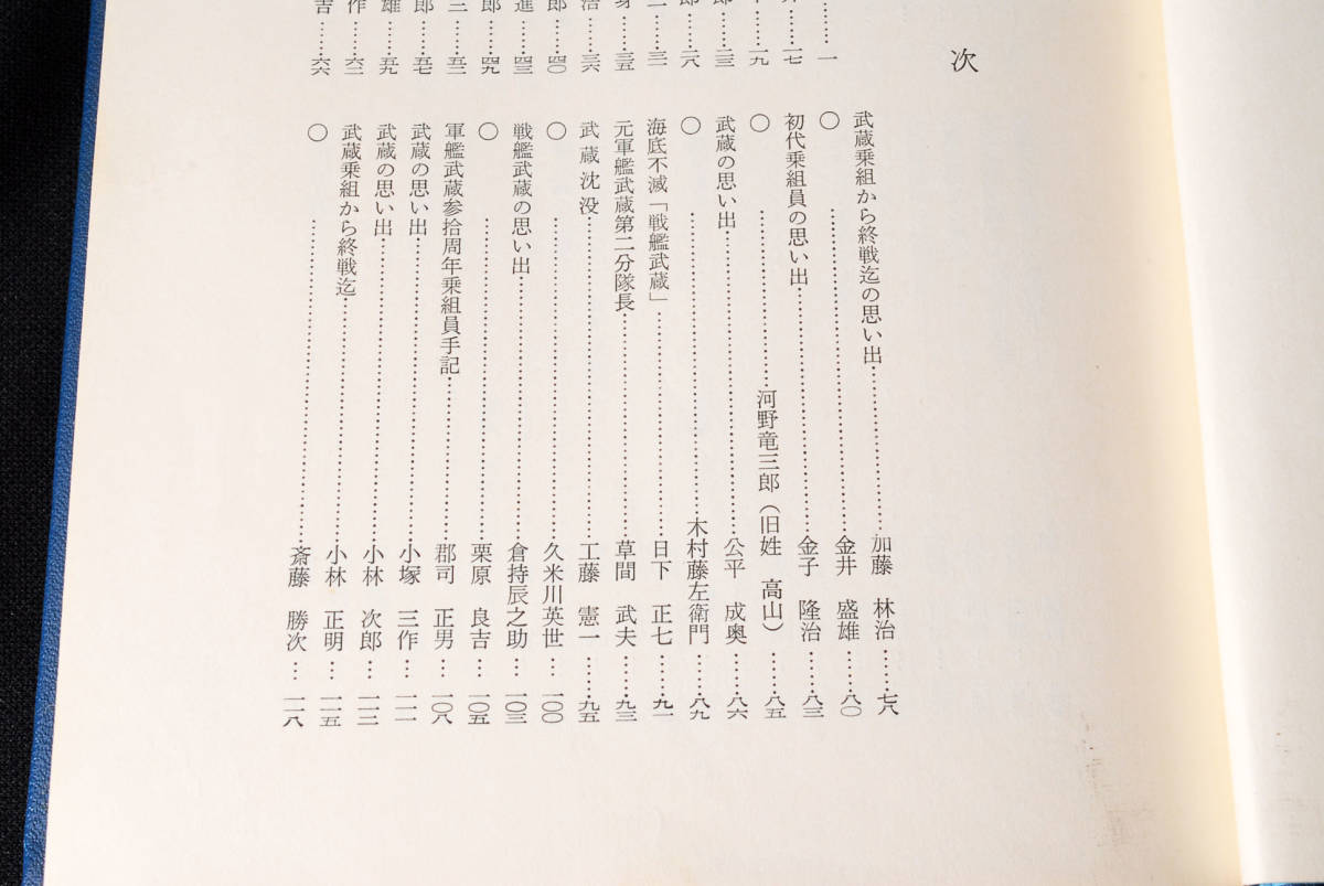 Yahoo!オークション - 希少 非売品 嗚呼 戦艦武蔵 昭和50年 Yahoo!オークション - 希少 非売品 嗚呼 戦艦武蔵 昭和50年