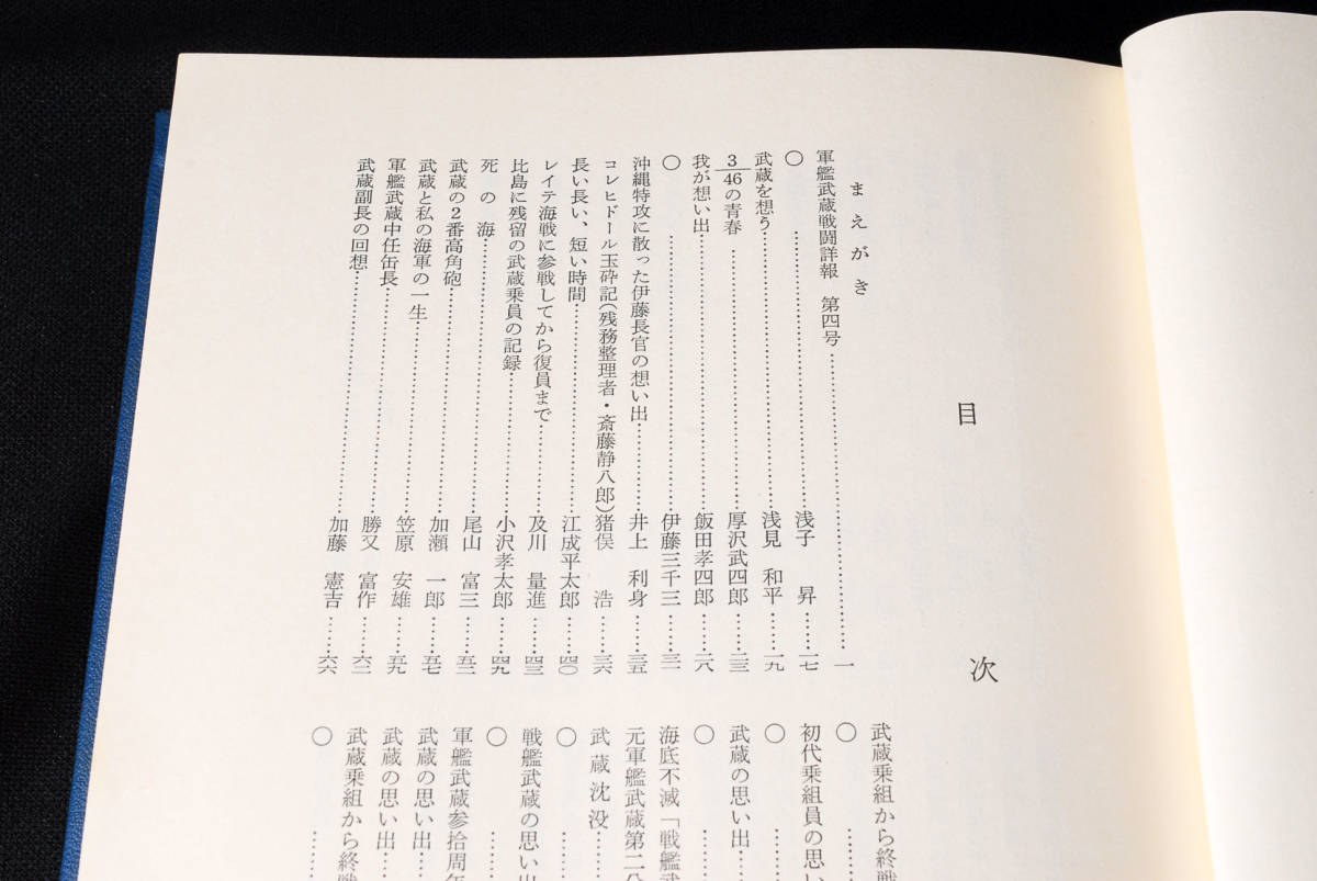 希少☆非売品 嗚呼 戦艦武蔵 昭和50年 (管理81896322) 希少☆非売品 嗚呼 戦艦武蔵 昭和50年 (管理81896322)