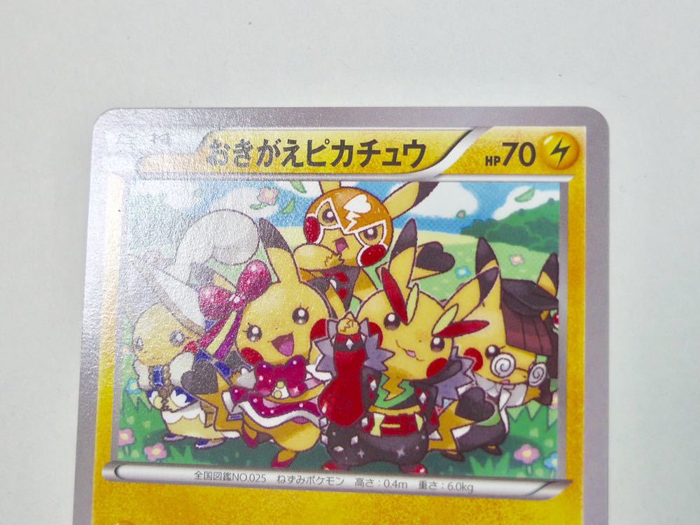 おきがえピカチュウ 美品 プロモ 099/XY-P ポケモンカードゲーム イラストコレクション pikachu