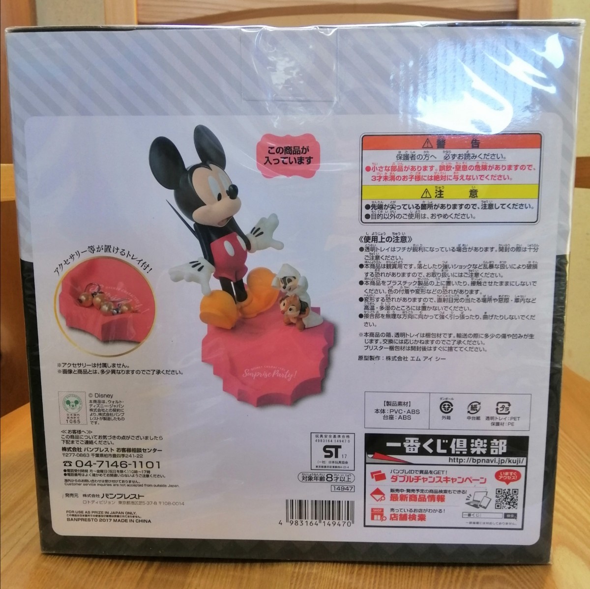 Paypayフリマ 限定品 未開封 一番くじ ディズニー ミッキーマウス サプライズフィギュア A賞 Paypayフリマ 限定品 未開封 一番くじ ディズニー ミッキーマウス サプライズフィギュア A賞