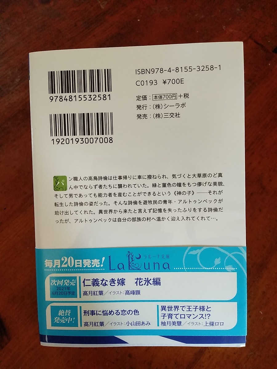 Paypayフリマ 小説 Bl小説 6月刊 異世界転生して幸せのパン焼きました 淡路水 文庫 Paypayフリマ 小説 Bl小説 6月刊 異世界転生して幸せのパン焼きました 淡路水 文庫
