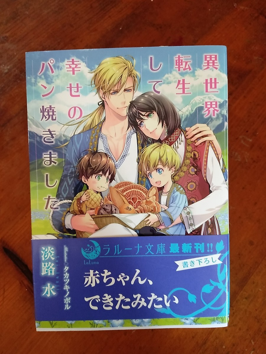 Paypayフリマ 小説 Bl小説 6月刊 異世界転生して幸せのパン焼きました 淡路水 文庫 Paypayフリマ 小説 Bl小説 6月刊 異世界転生して幸せのパン焼きました 淡路水 文庫