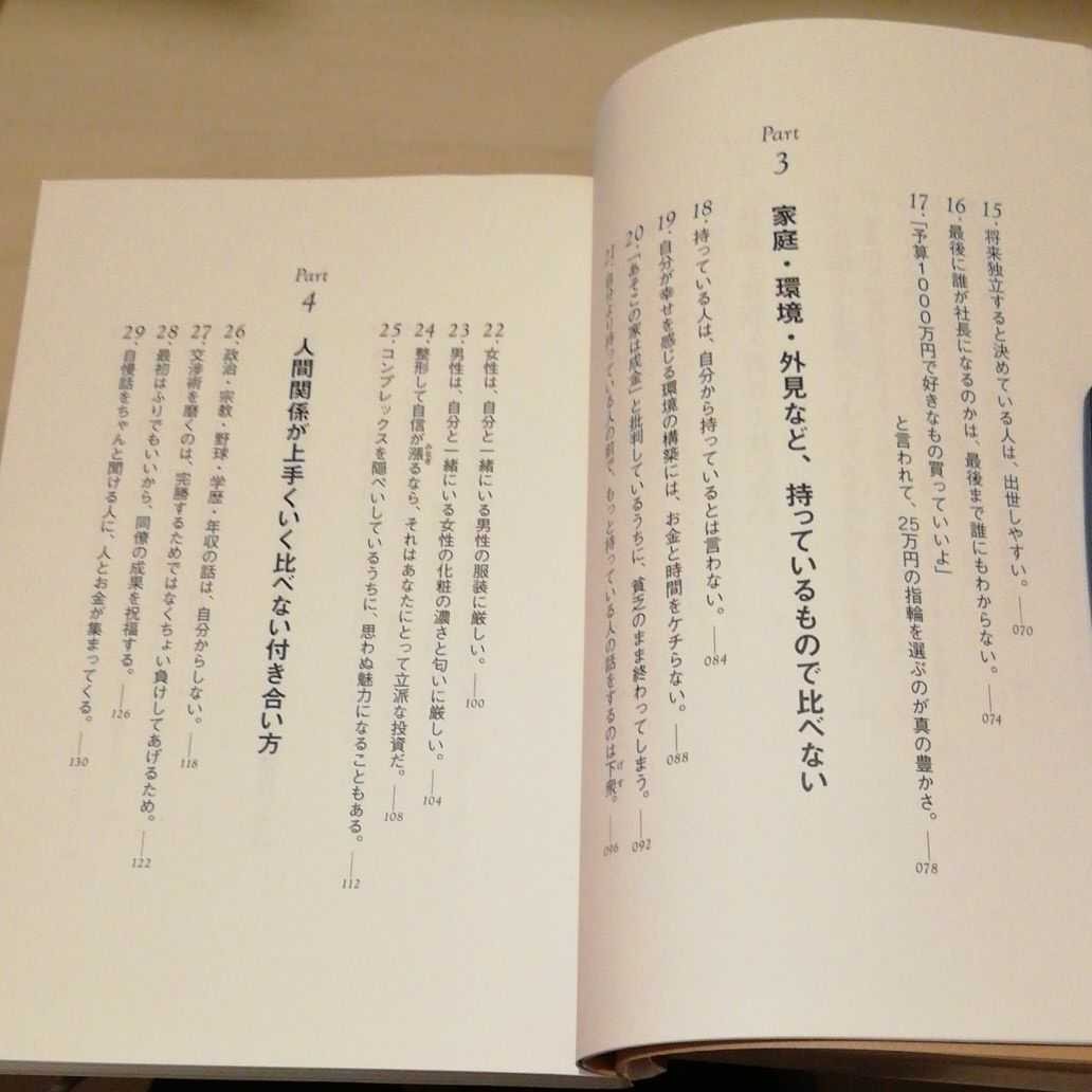 「人と比べないで生きていけ」