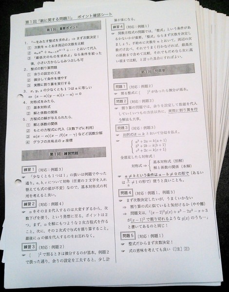 Yahoo!オークション - 鉄緑会 高2 数学実戦講座Ⅰ/Ⅱ 補助 Yahoo!オークション - 鉄緑会 高2 数学実戦講座Ⅰ/Ⅱ 補助
